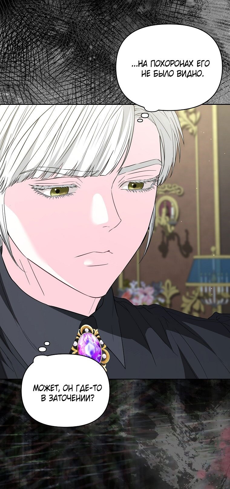 Манга Я стала жертвой одержимости злого императора - Глава 68 Страница 33