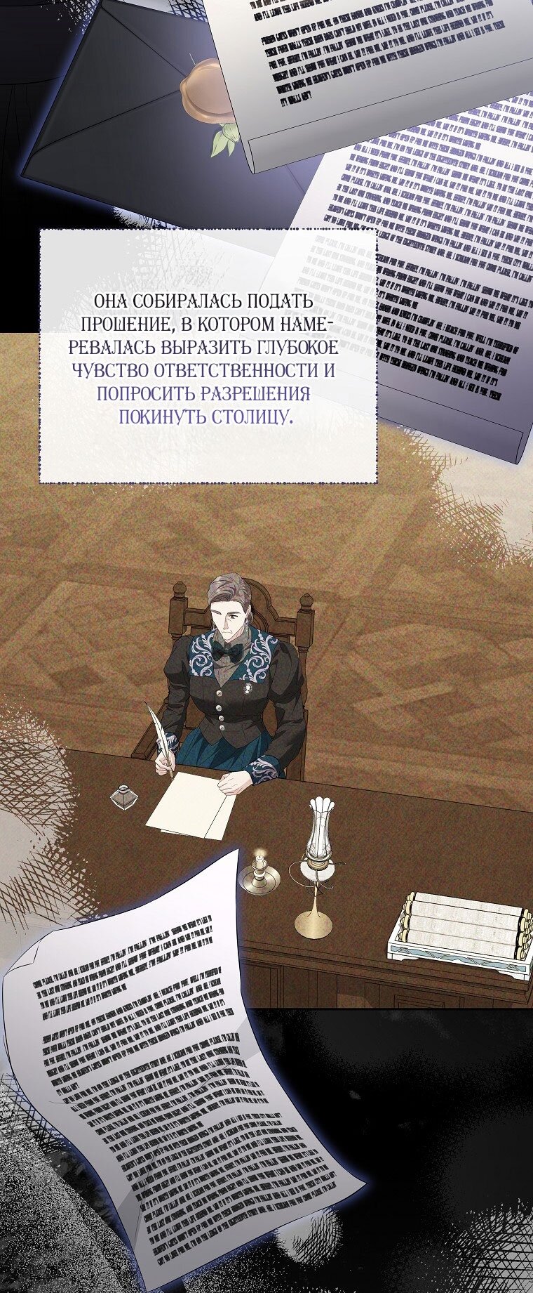 Манга Я стала жертвой одержимости злого императора - Глава 68 Страница 53