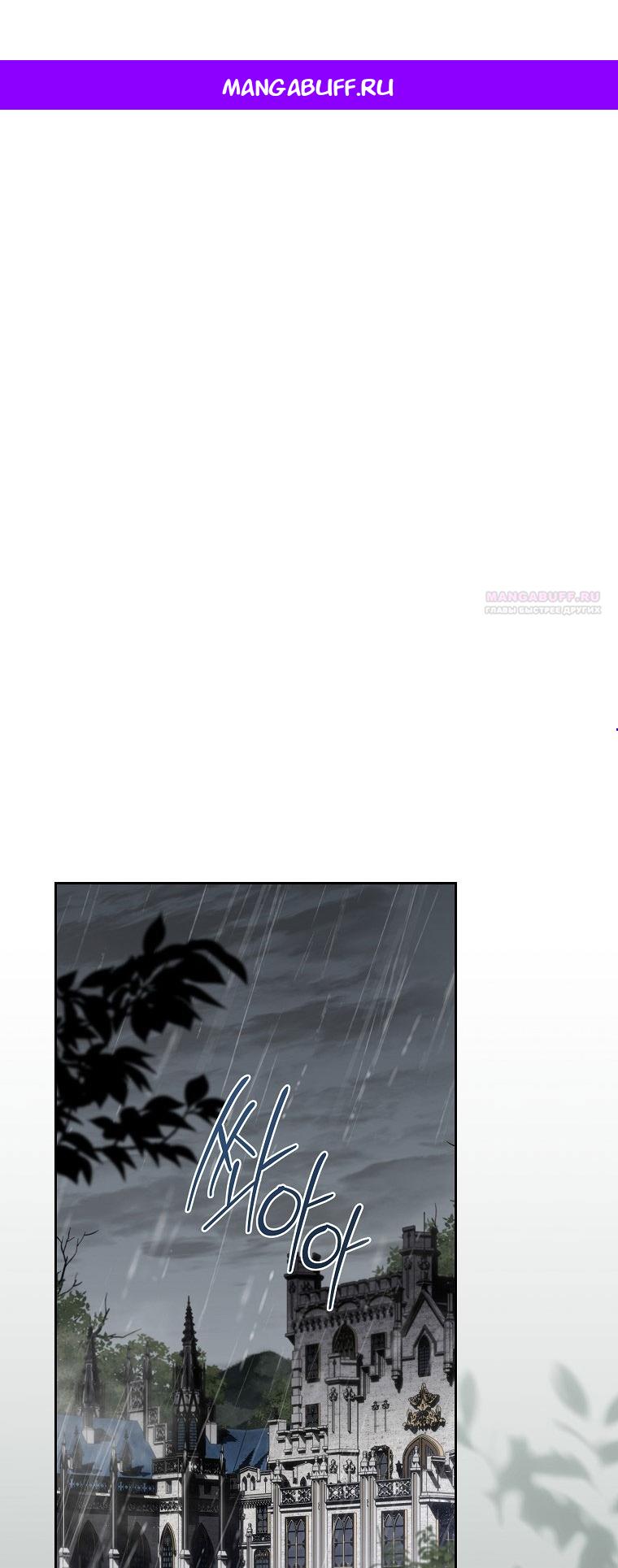 Манга Я стала жертвой одержимости злого императора - Глава 68 Страница 1