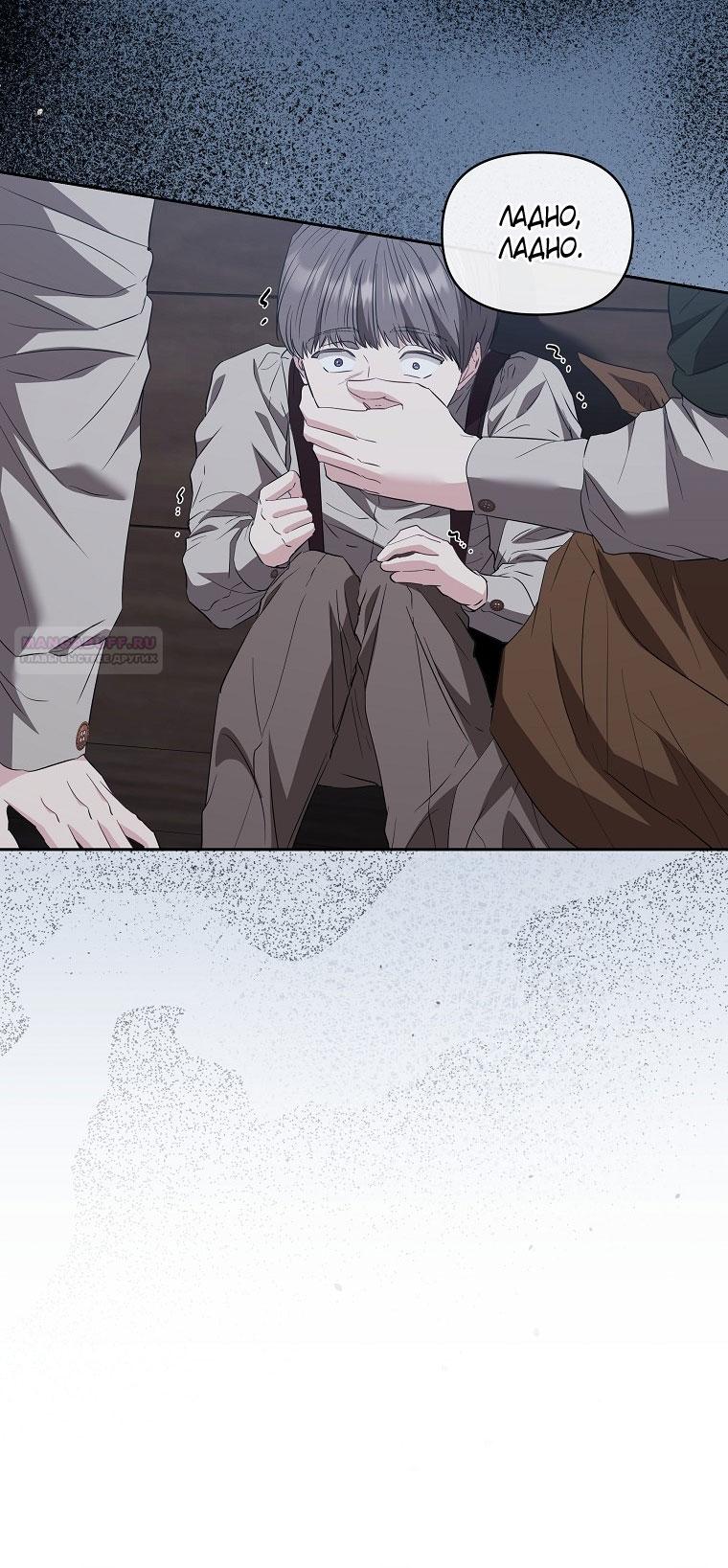 Манга Я стала жертвой одержимости злого императора - Глава 68 Страница 86