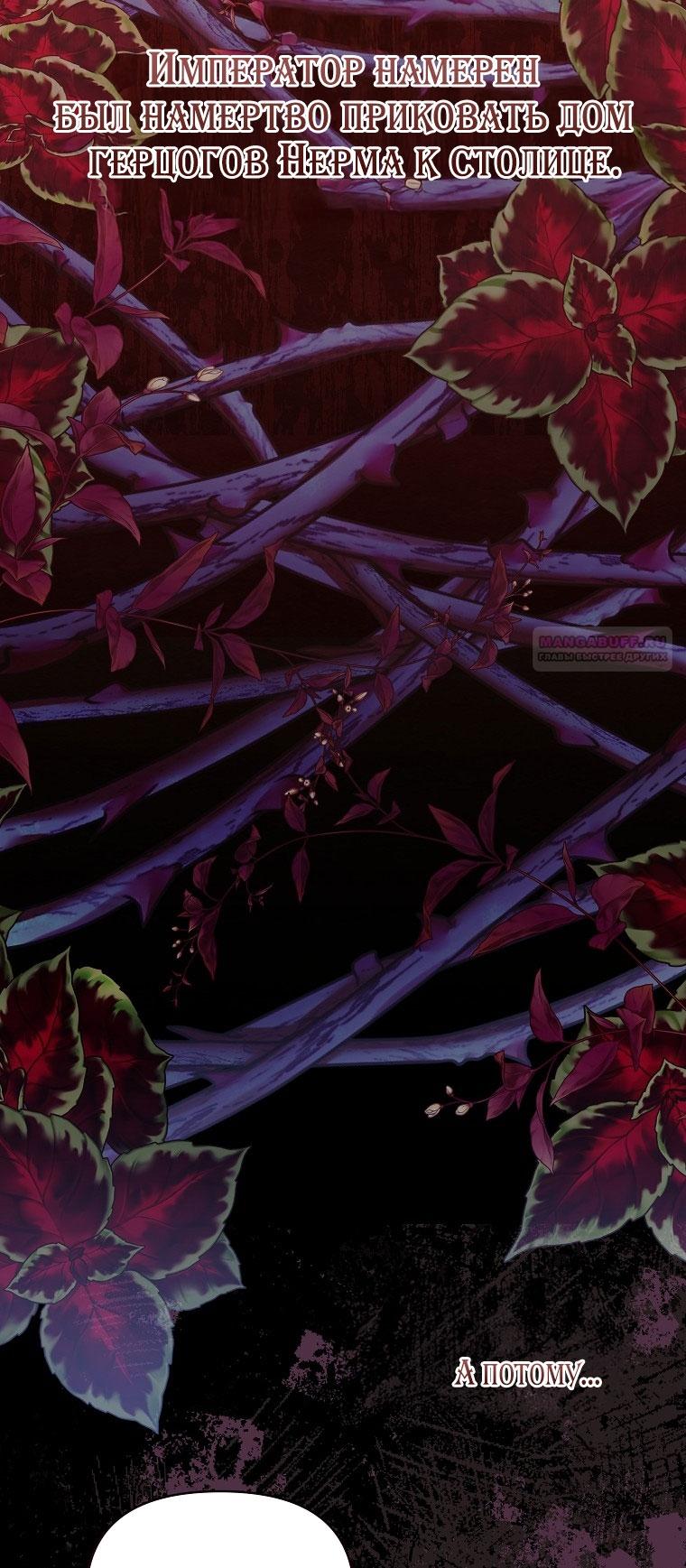 Манга Я стала жертвой одержимости злого императора - Глава 68 Страница 58