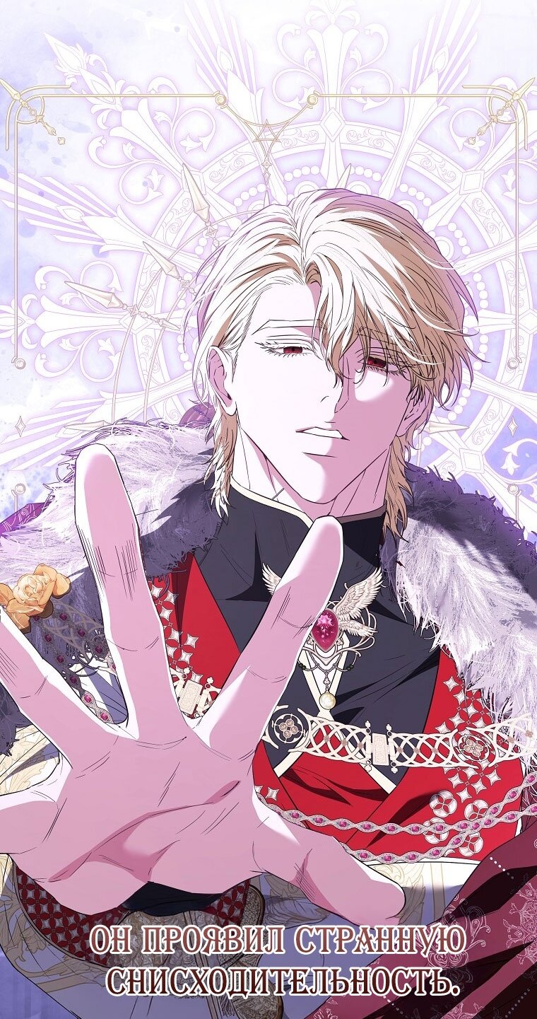 Манга Я стала жертвой одержимости злого императора - Глава 68 Страница 15