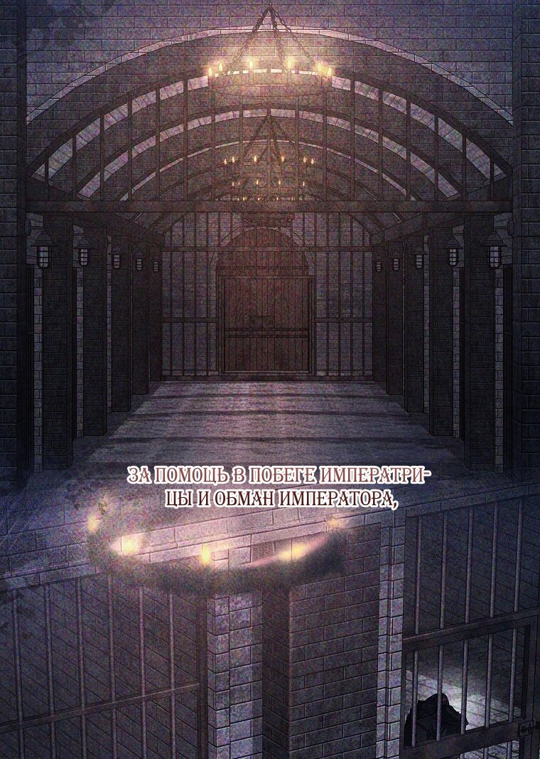 Манга Я стала жертвой одержимости злого императора - Глава 68 Страница 13