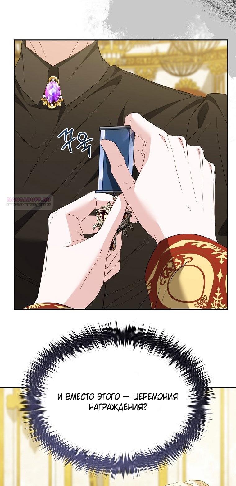 Манга Я стала жертвой одержимости злого императора - Глава 68 Страница 46