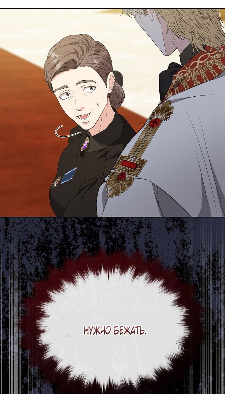 Манга Я стала жертвой одержимости злого императора - Глава 68 Страница 61