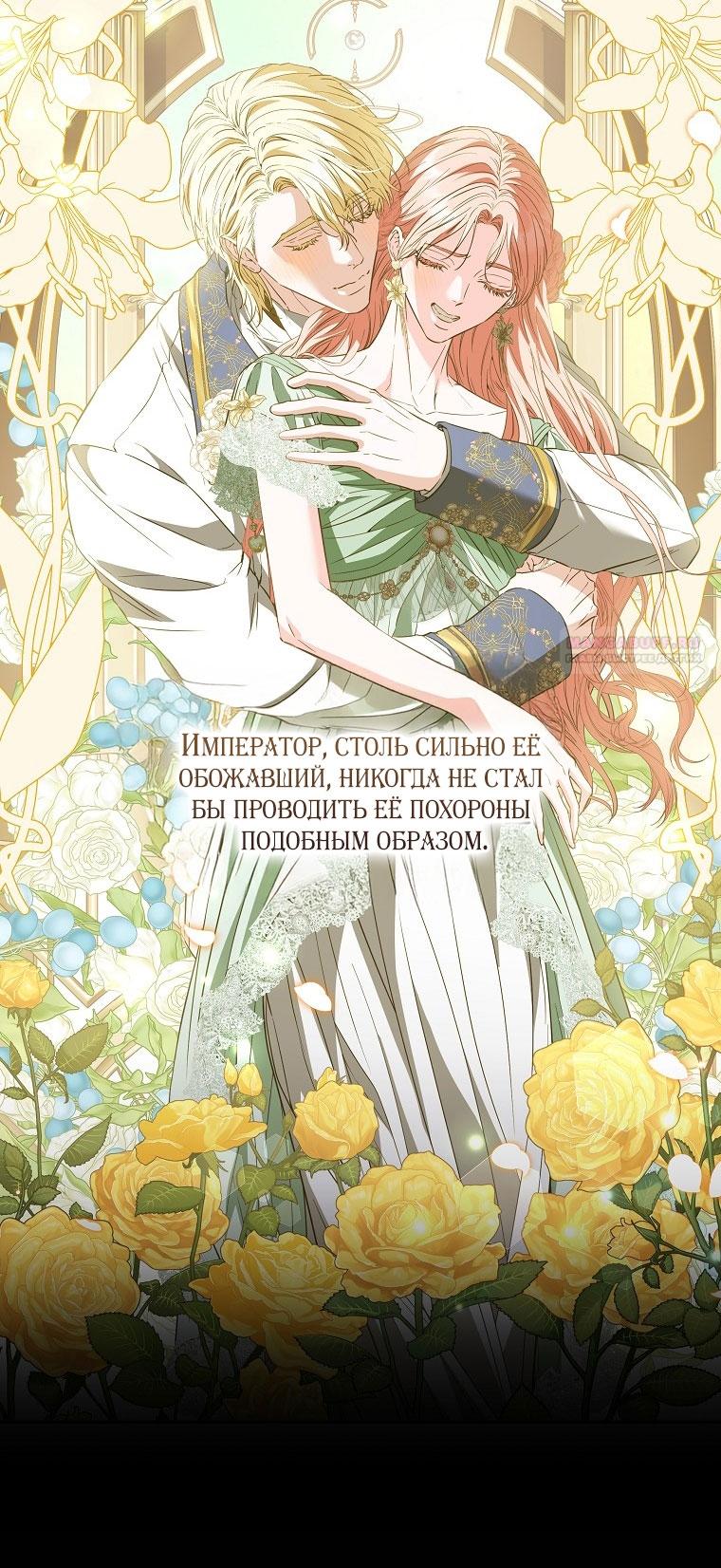 Манга Я стала жертвой одержимости злого императора - Глава 68 Страница 22