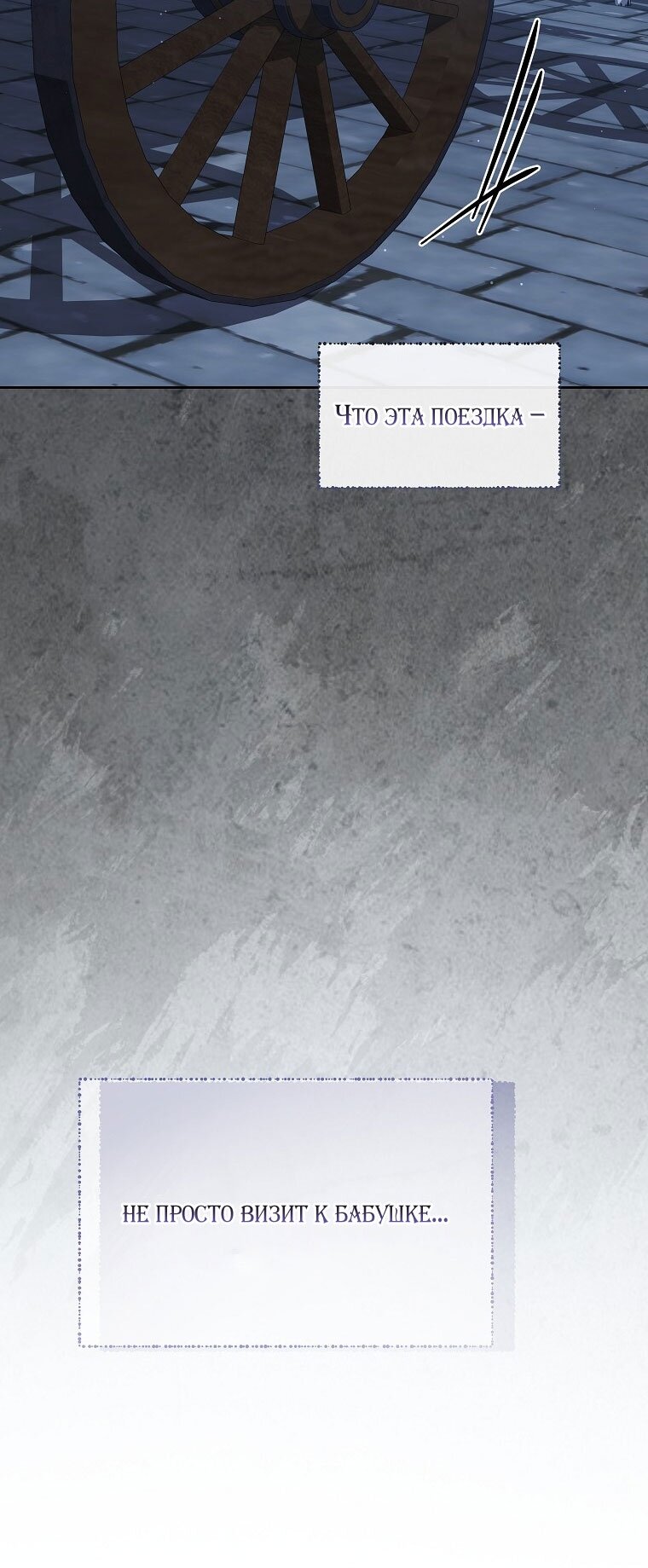 Манга Я стала жертвой одержимости злого императора - Глава 68 Страница 83