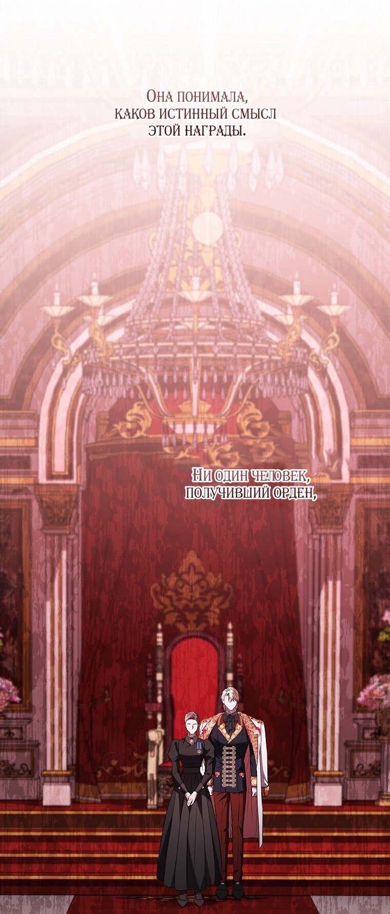Манга Я стала жертвой одержимости злого императора - Глава 68 Страница 56