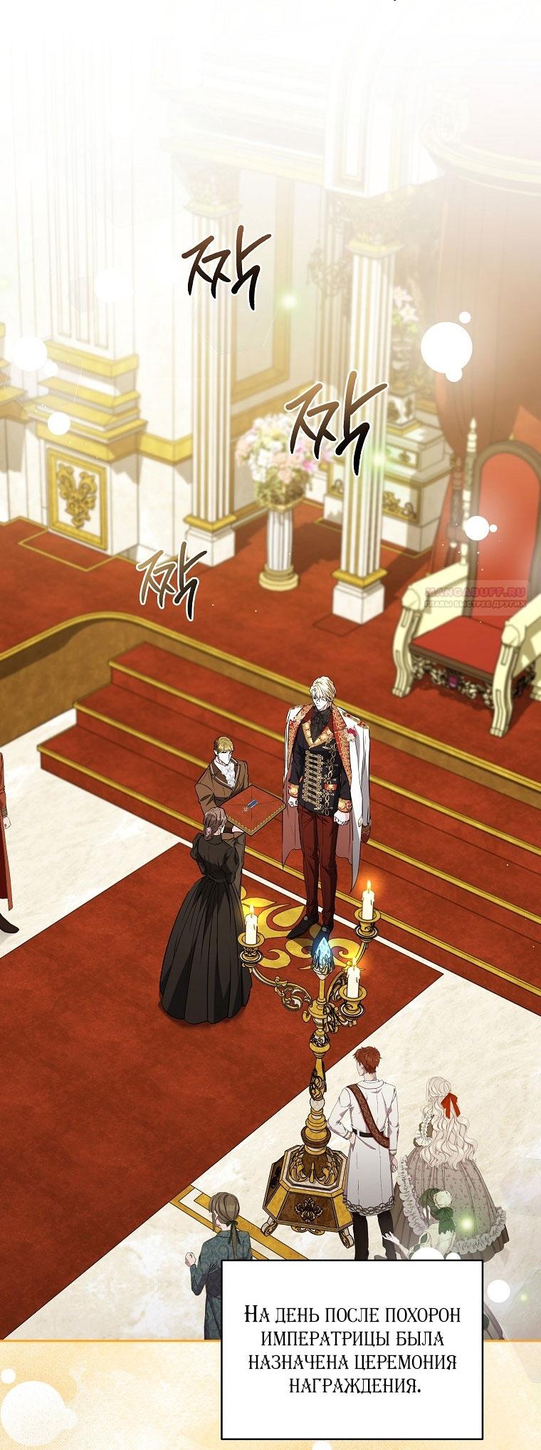 Манга Я стала жертвой одержимости злого императора - Глава 68 Страница 38