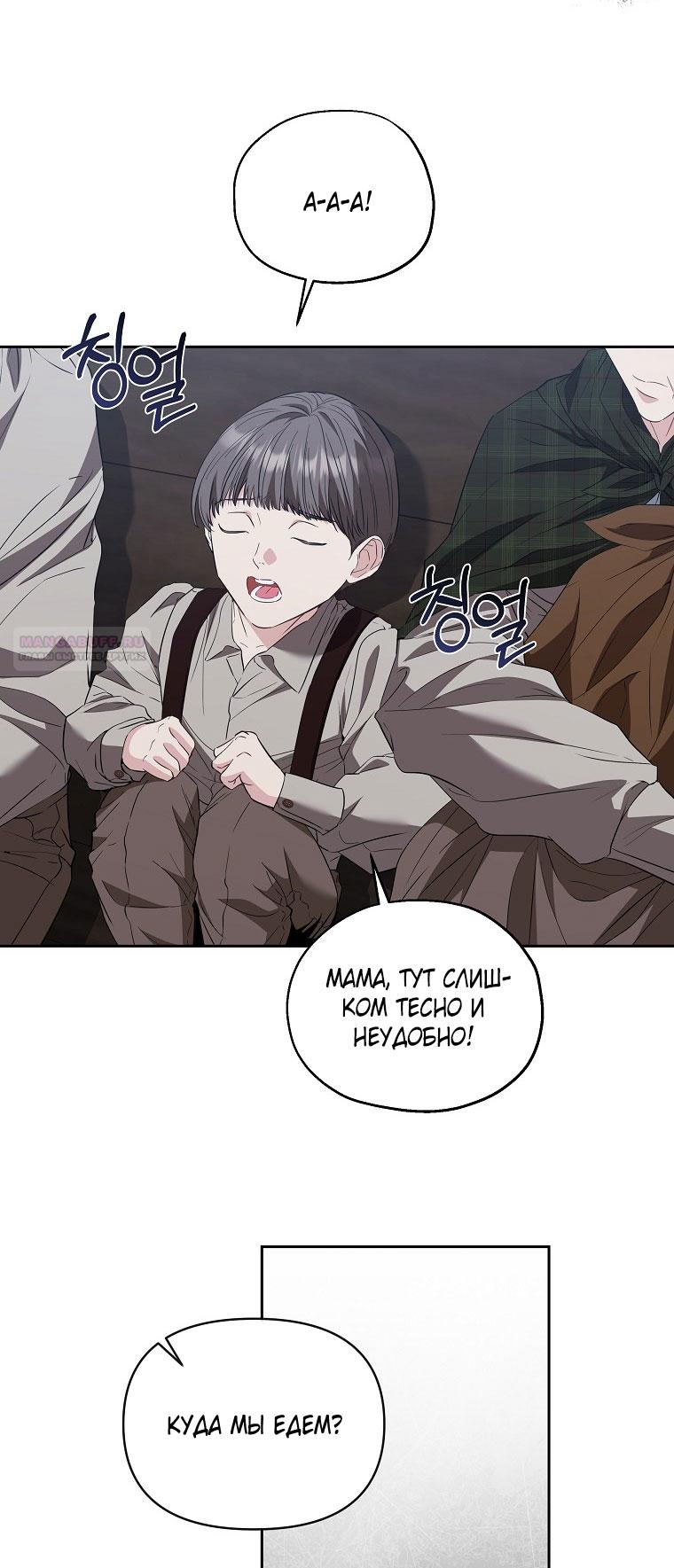 Манга Я стала жертвой одержимости злого императора - Глава 68 Страница 74