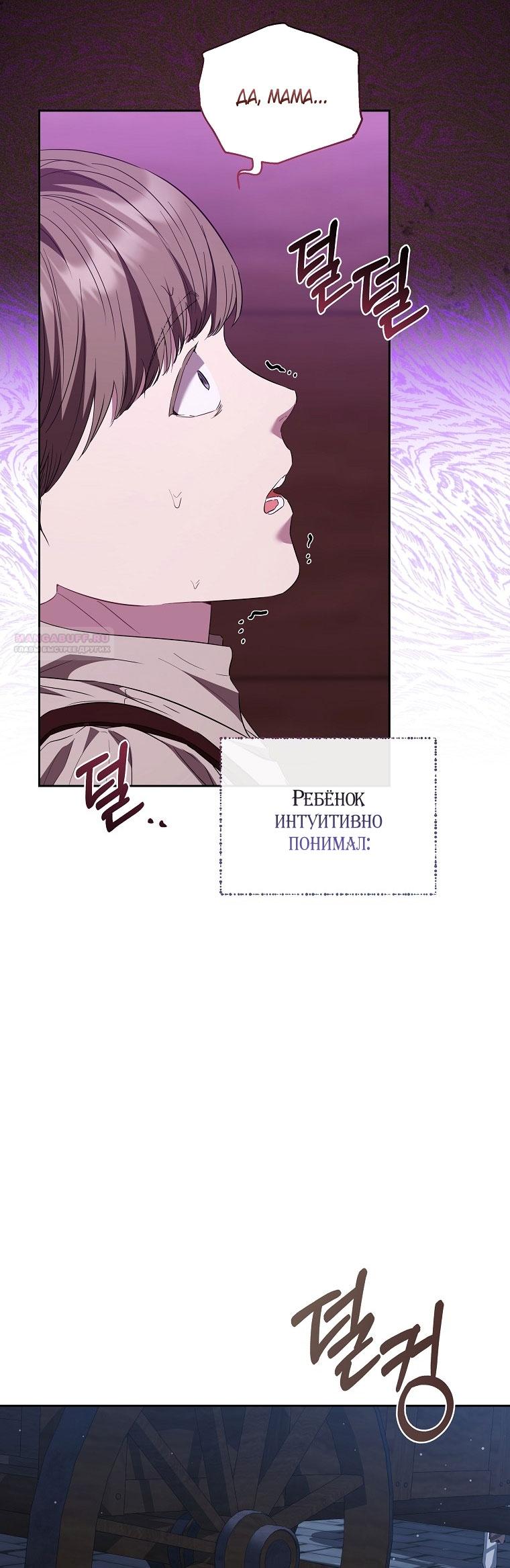 Манга Я стала жертвой одержимости злого императора - Глава 68 Страница 82