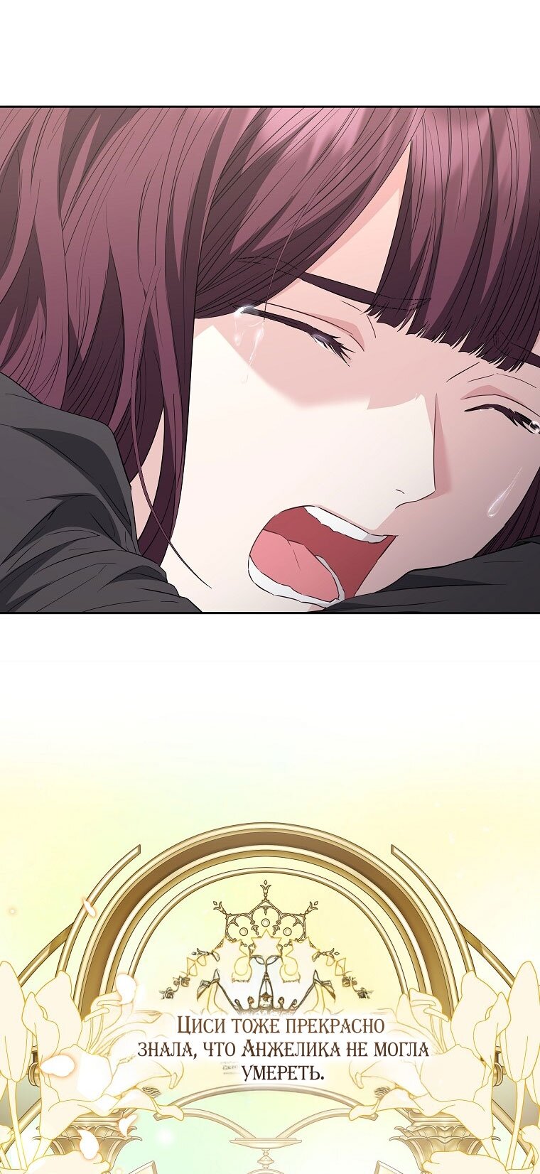Манга Я стала жертвой одержимости злого императора - Глава 68 Страница 21