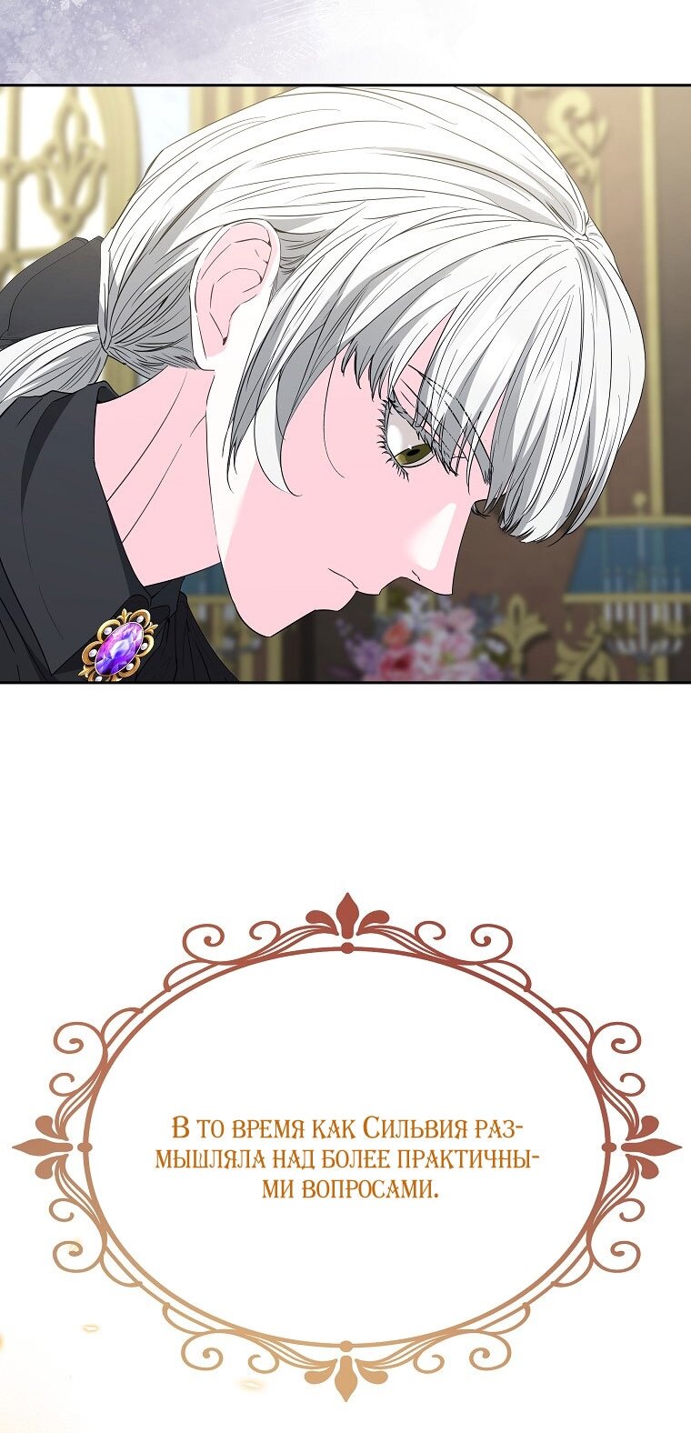 Манга Я стала жертвой одержимости злого императора - Глава 68 Страница 28
