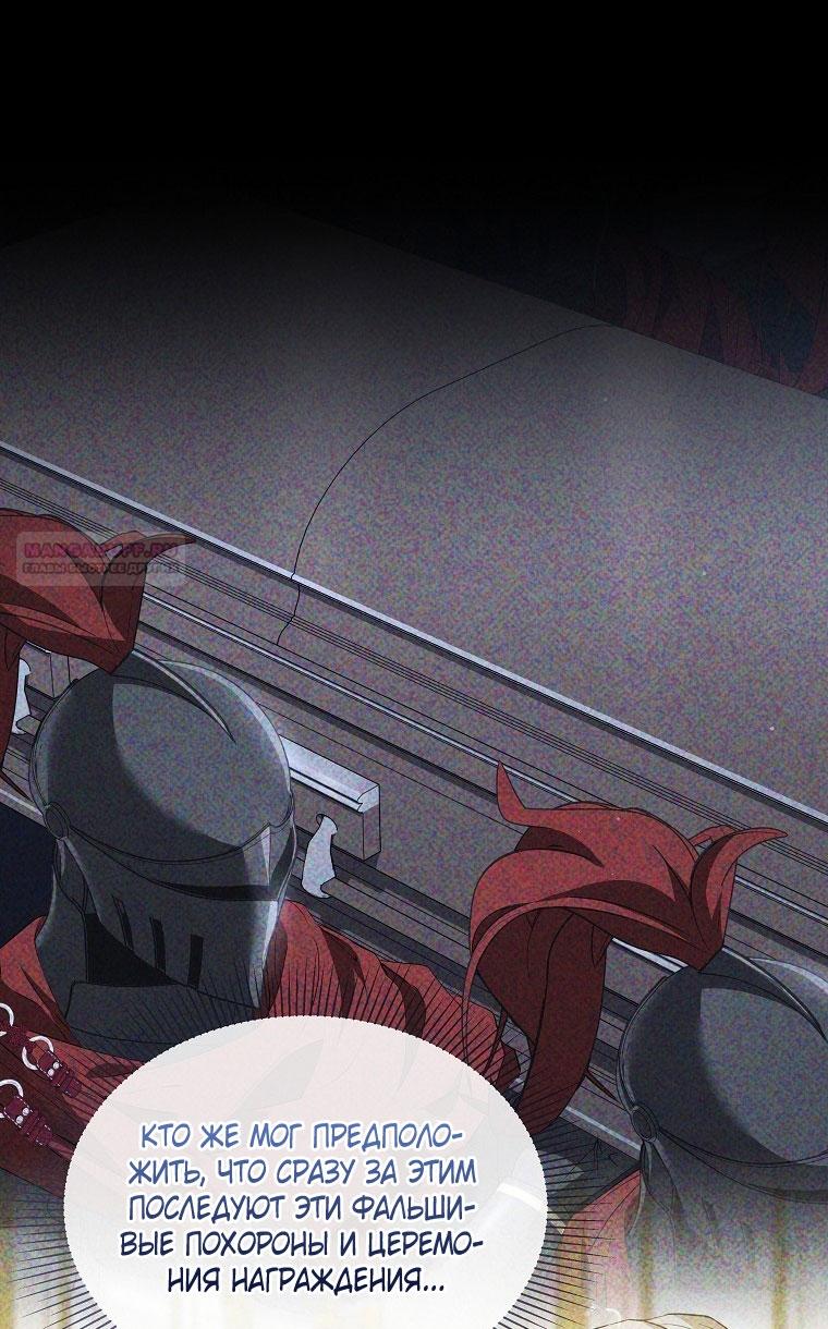 Манга Я стала жертвой одержимости злого императора - Глава 68 Страница 70