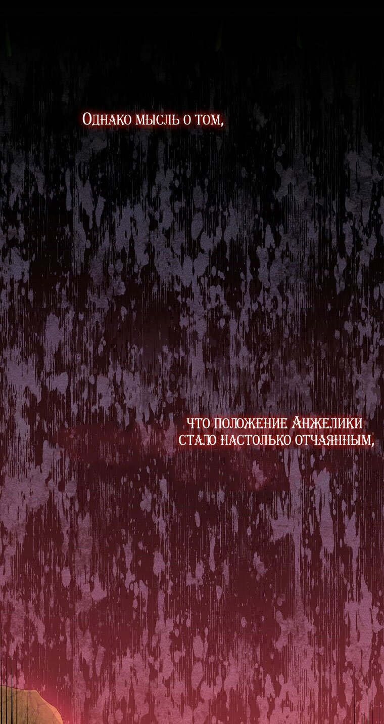 Манга Я стала жертвой одержимости злого императора - Глава 68 Страница 23