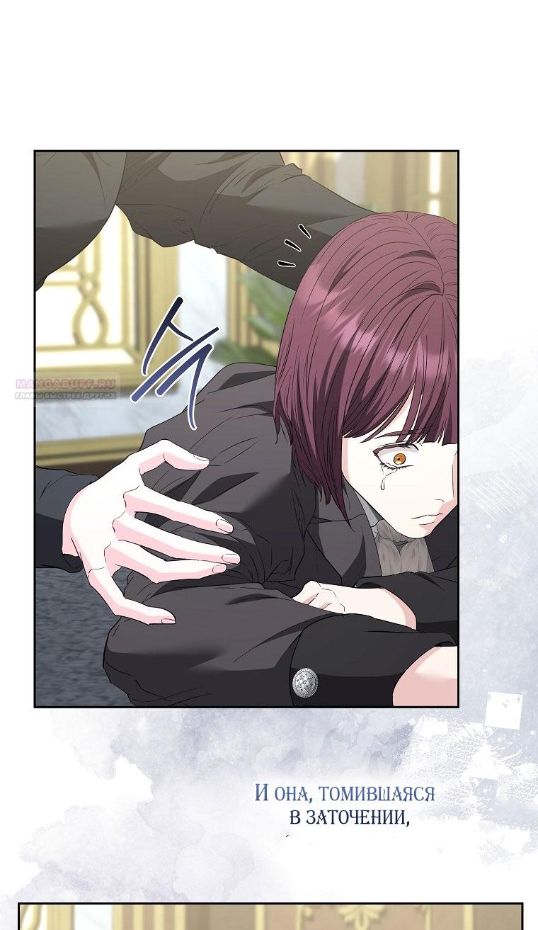 Манга Я стала жертвой одержимости злого императора - Глава 68 Страница 26