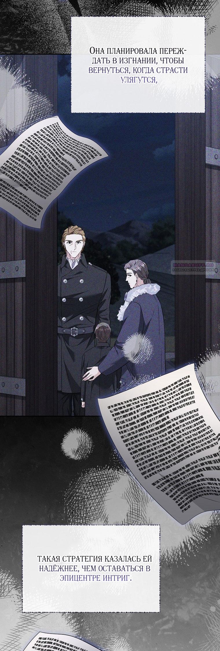Манга Я стала жертвой одержимости злого императора - Глава 68 Страница 54