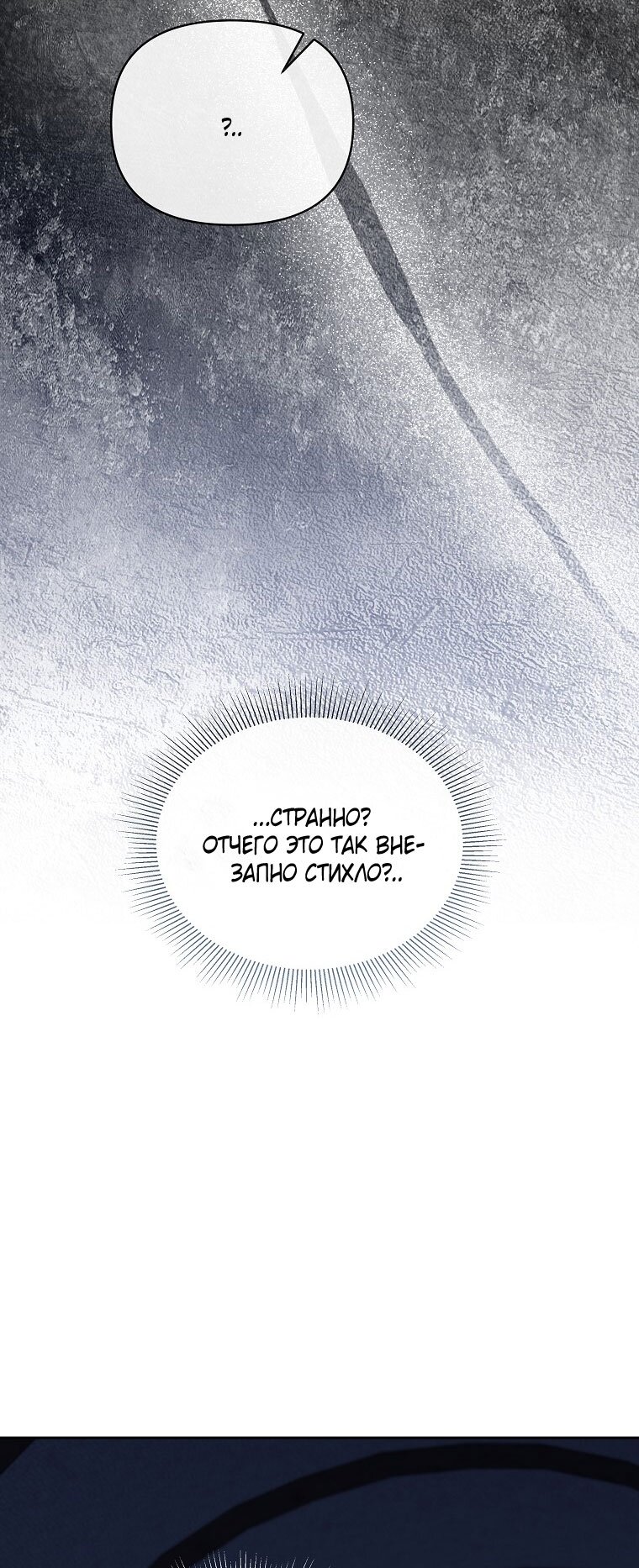 Манга Я стала жертвой одержимости злого императора - Глава 68 Страница 88