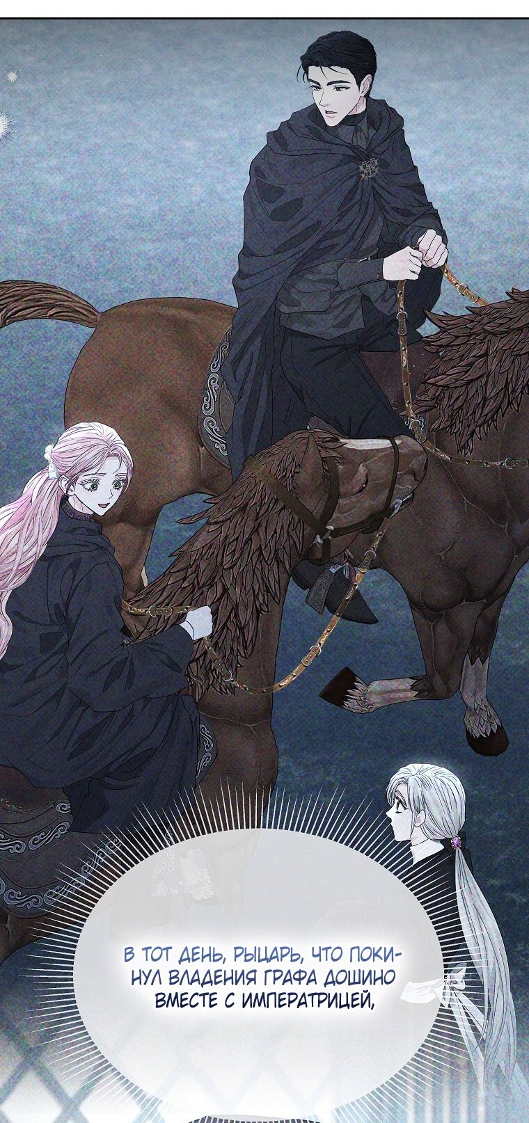 Манга Я стала жертвой одержимости злого императора - Глава 68 Страница 31