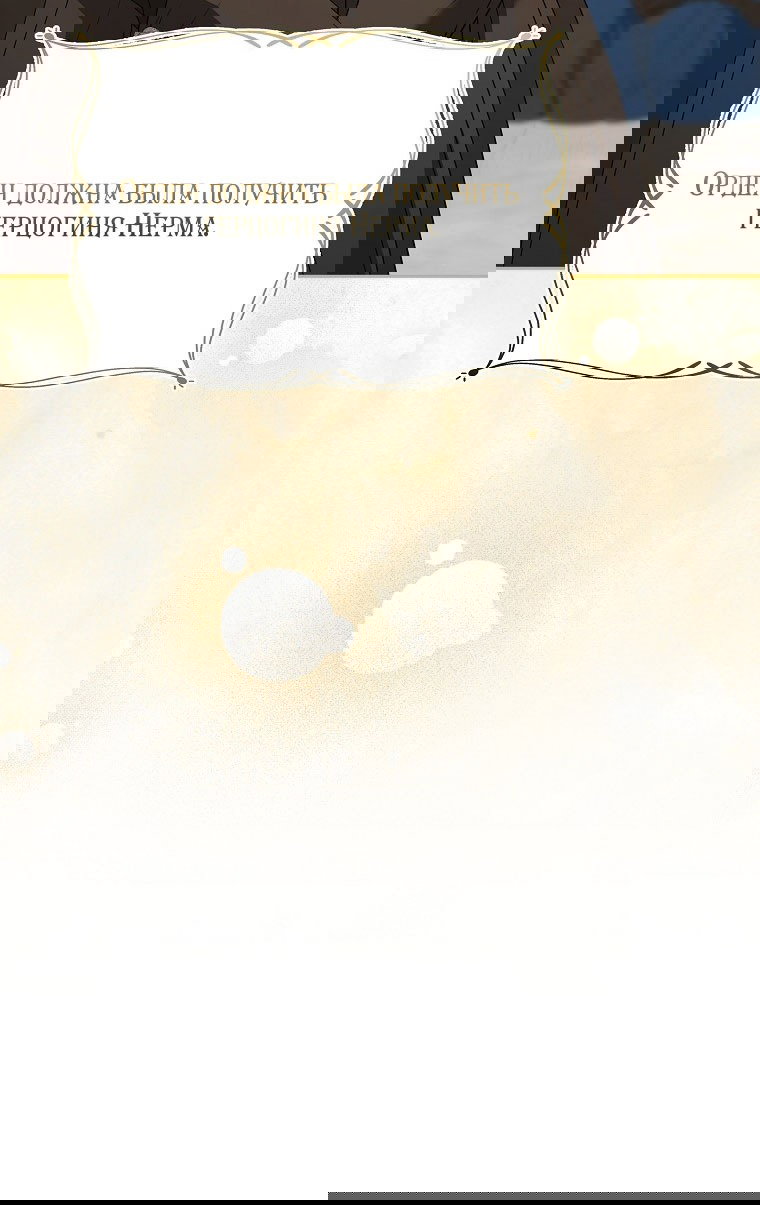 Манга Я стала жертвой одержимости злого императора - Глава 68 Страница 40