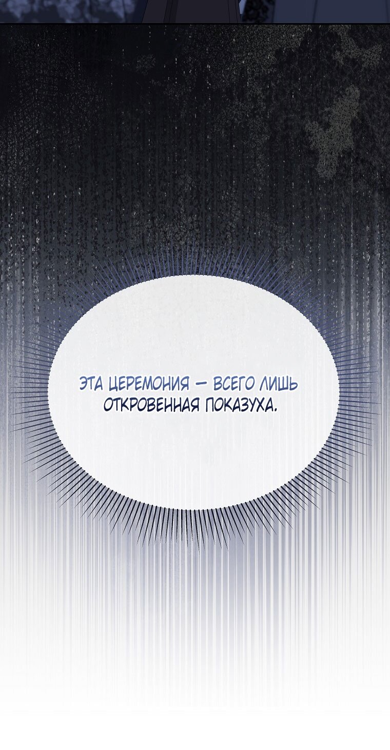 Манга Я стала жертвой одержимости злого императора - Глава 68 Страница 9