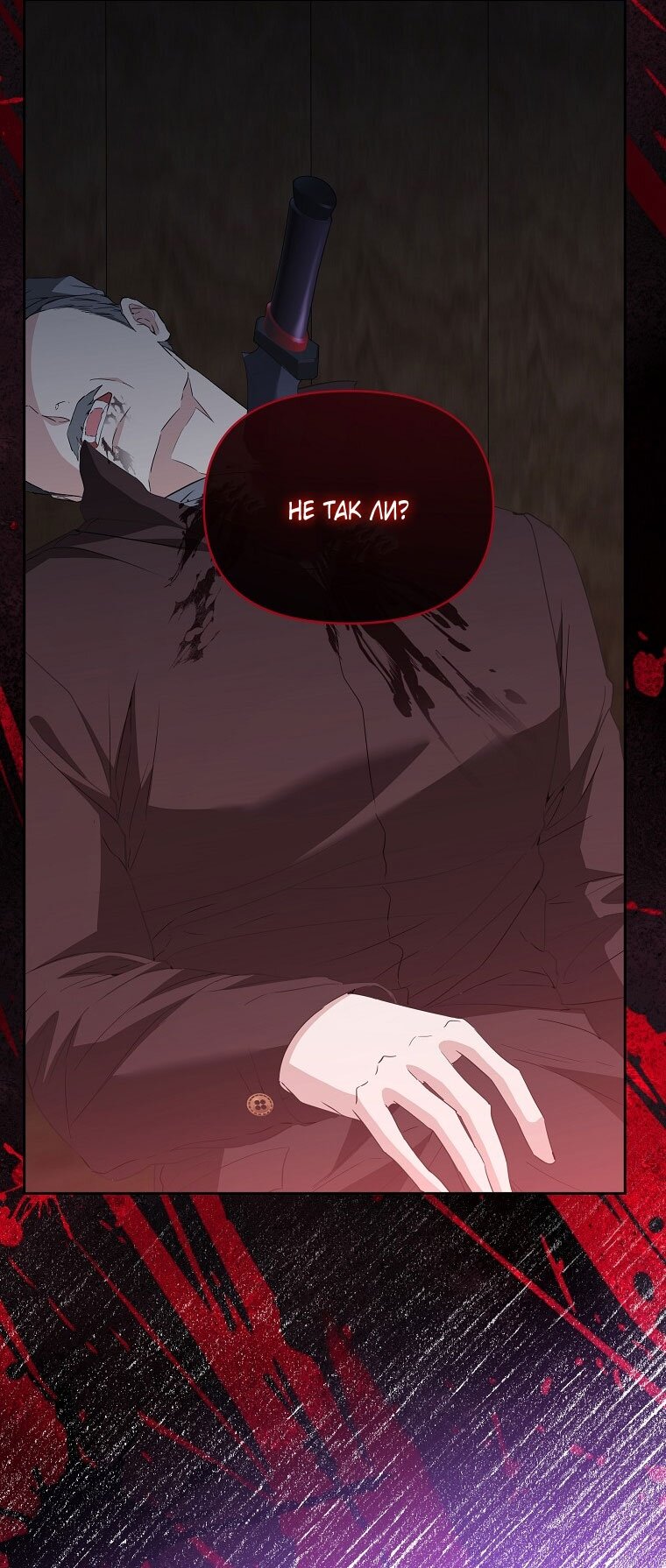 Манга Я стала жертвой одержимости злого императора - Глава 68 Страница 93