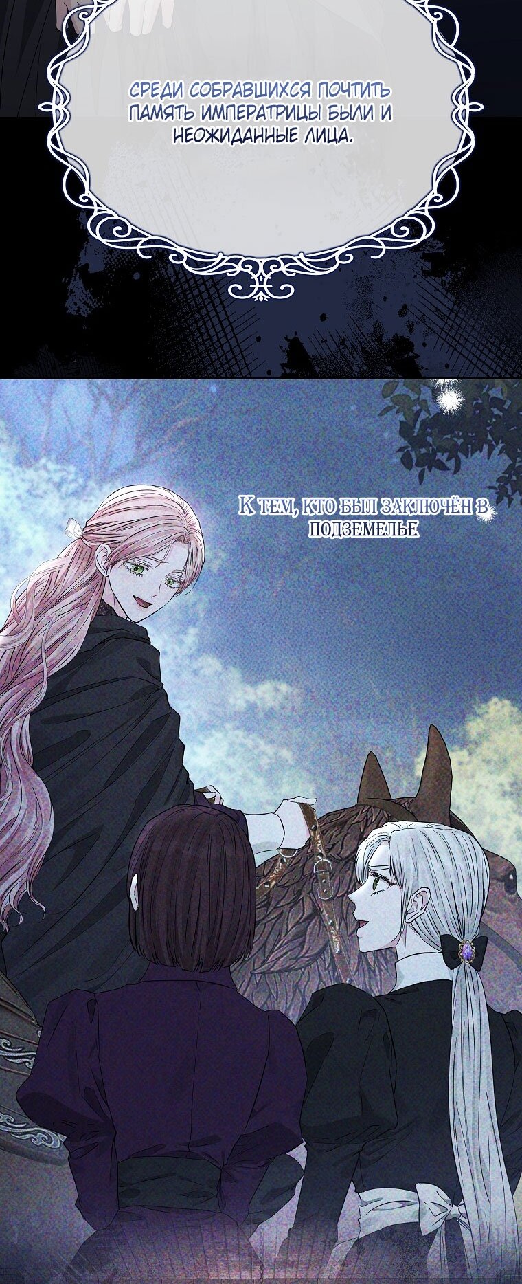 Манга Я стала жертвой одержимости злого императора - Глава 68 Страница 12