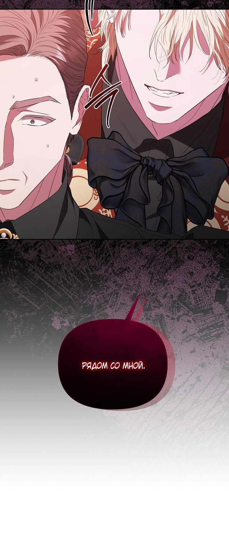Манга Я стала жертвой одержимости злого императора - Глава 68 Страница 60