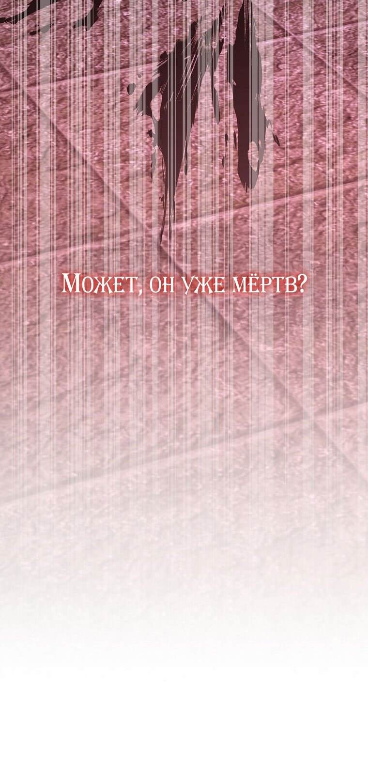 Манга Я стала жертвой одержимости злого императора - Глава 68 Страница 35