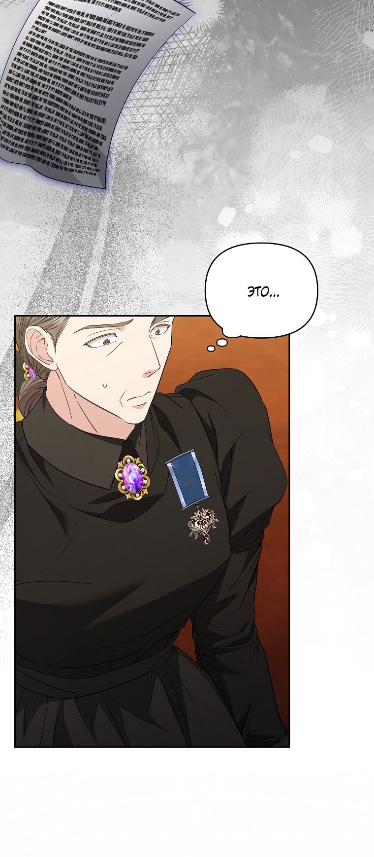 Манга Я стала жертвой одержимости злого императора - Глава 68 Страница 55