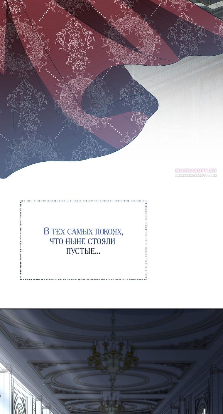 Манга Я стала жертвой одержимости злого императора - Глава 68 Страница 18