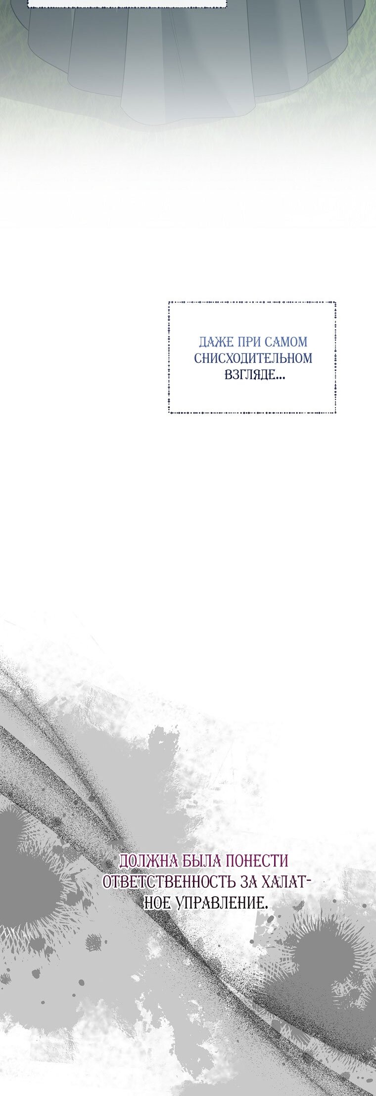 Манга Я стала жертвой одержимости злого императора - Глава 68 Страница 45