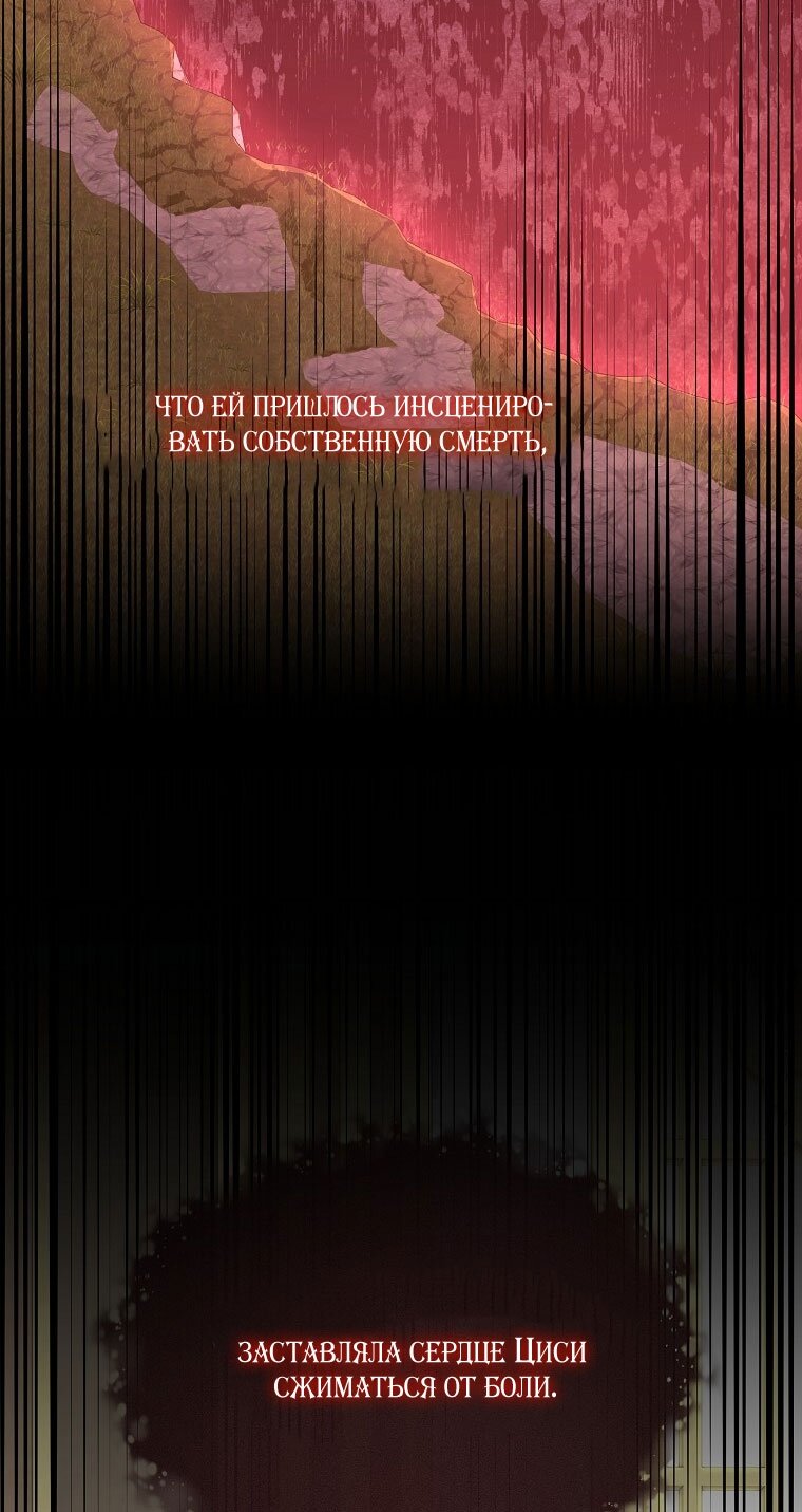 Манга Я стала жертвой одержимости злого императора - Глава 68 Страница 24