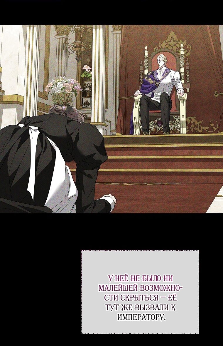 Манга Я стала жертвой одержимости злого императора - Глава 68 Страница 69