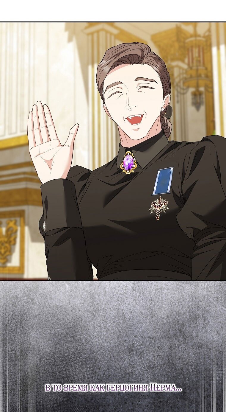 Манга Я стала жертвой одержимости злого императора - Глава 68 Страница 49