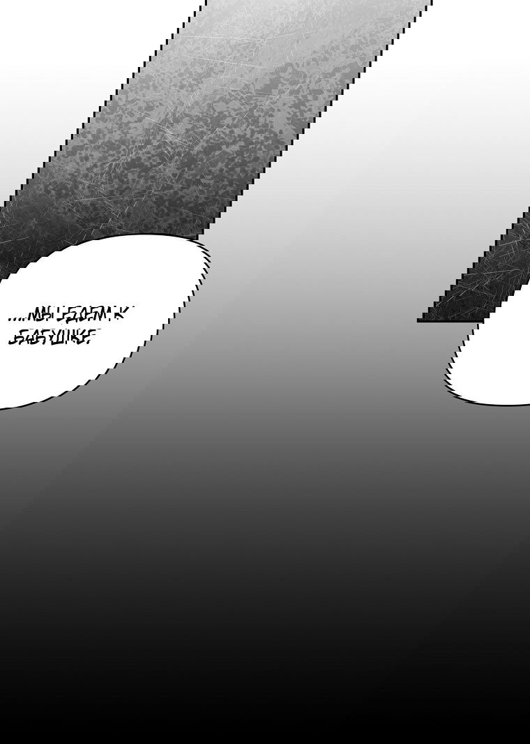 Манга Я стала жертвой одержимости злого императора - Глава 68 Страница 75