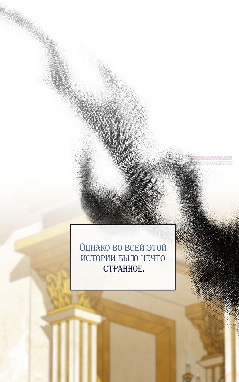 Манга Я стала жертвой одержимости злого императора - Глава 68 Страница 42
