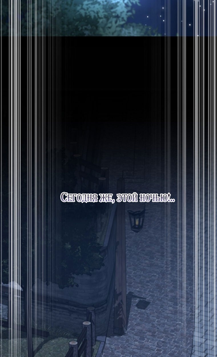 Манга Я стала жертвой одержимости злого императора - Глава 68 Страница 63