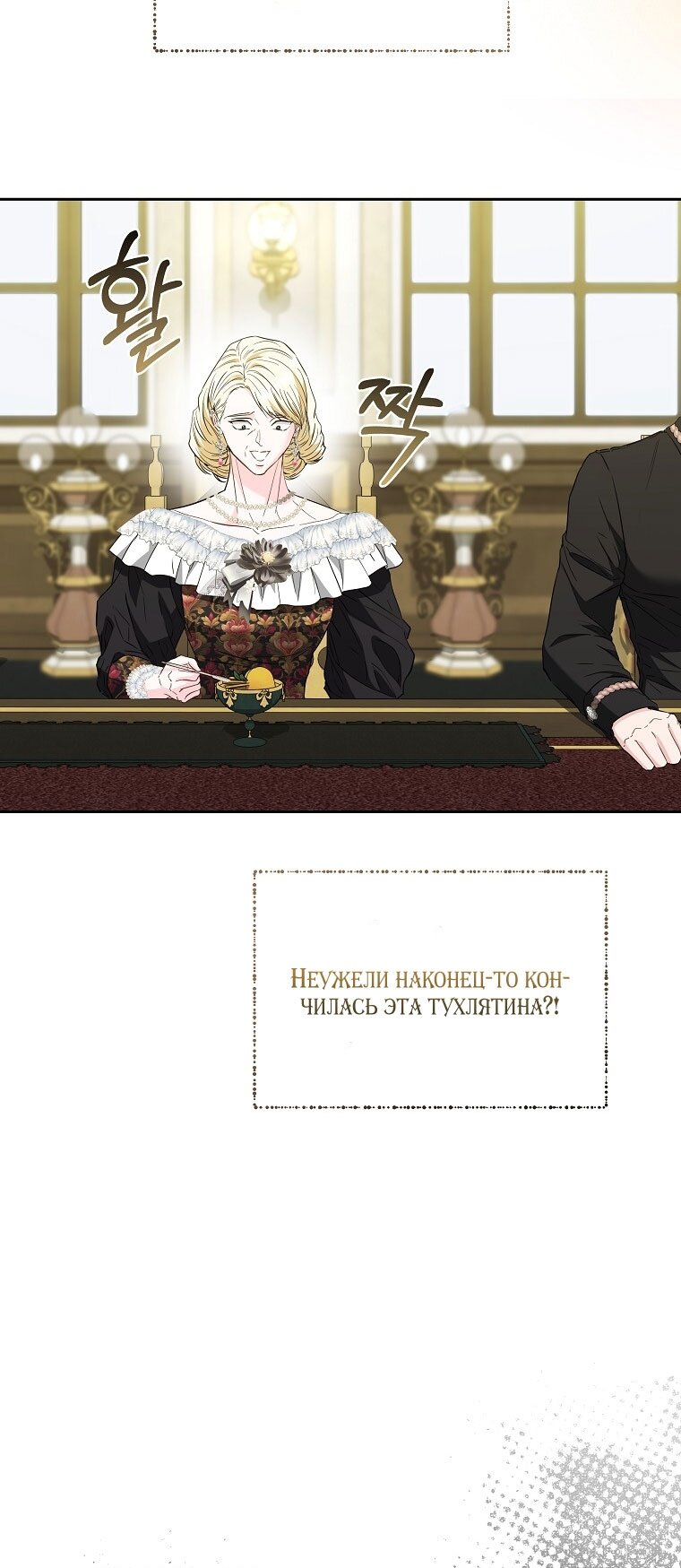 Манга Я стала жертвой одержимости злого императора - Глава 67 Страница 40