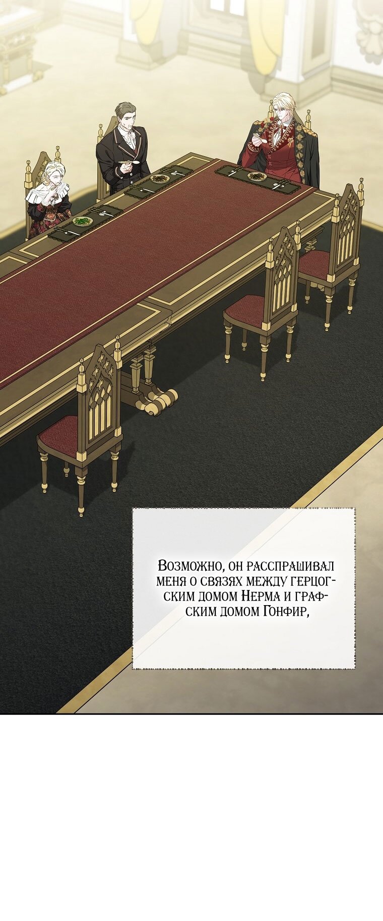 Манга Я стала жертвой одержимости злого императора - Глава 67 Страница 32