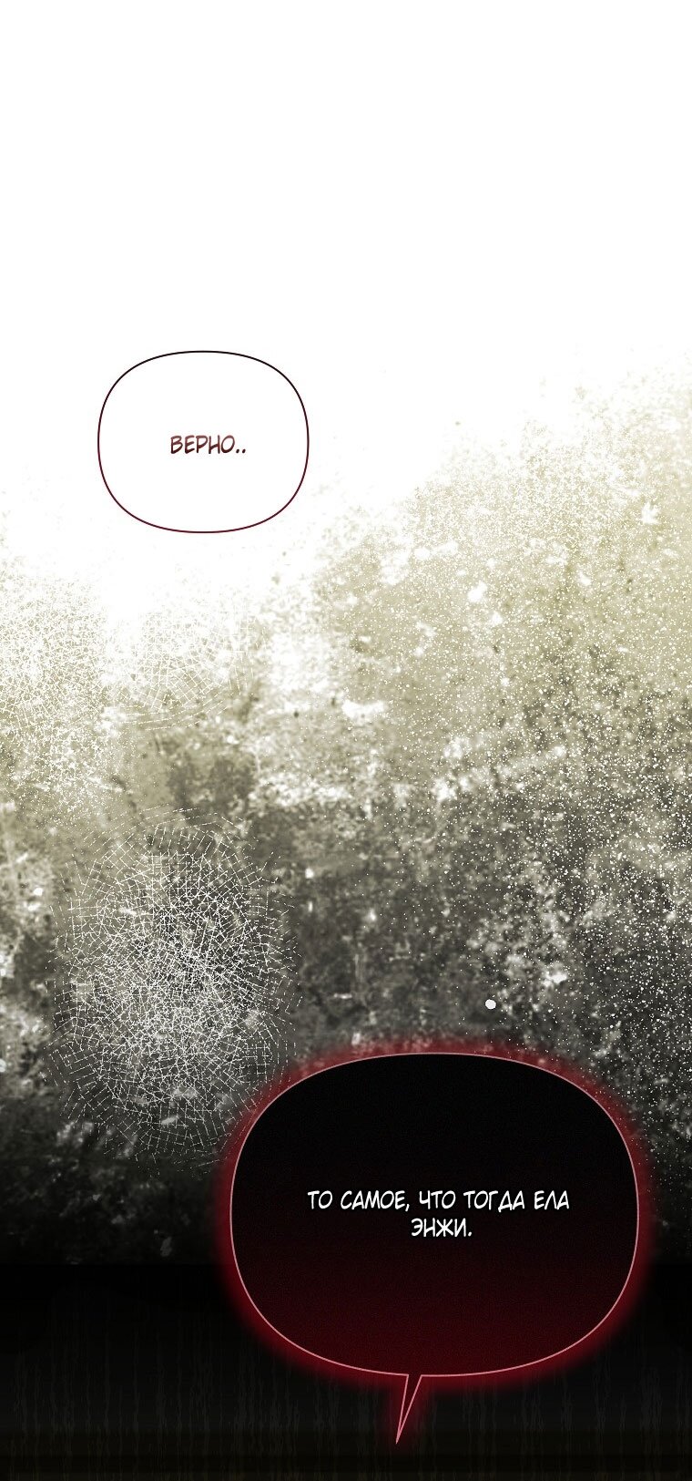 Манга Я стала жертвой одержимости злого императора - Глава 67 Страница 7