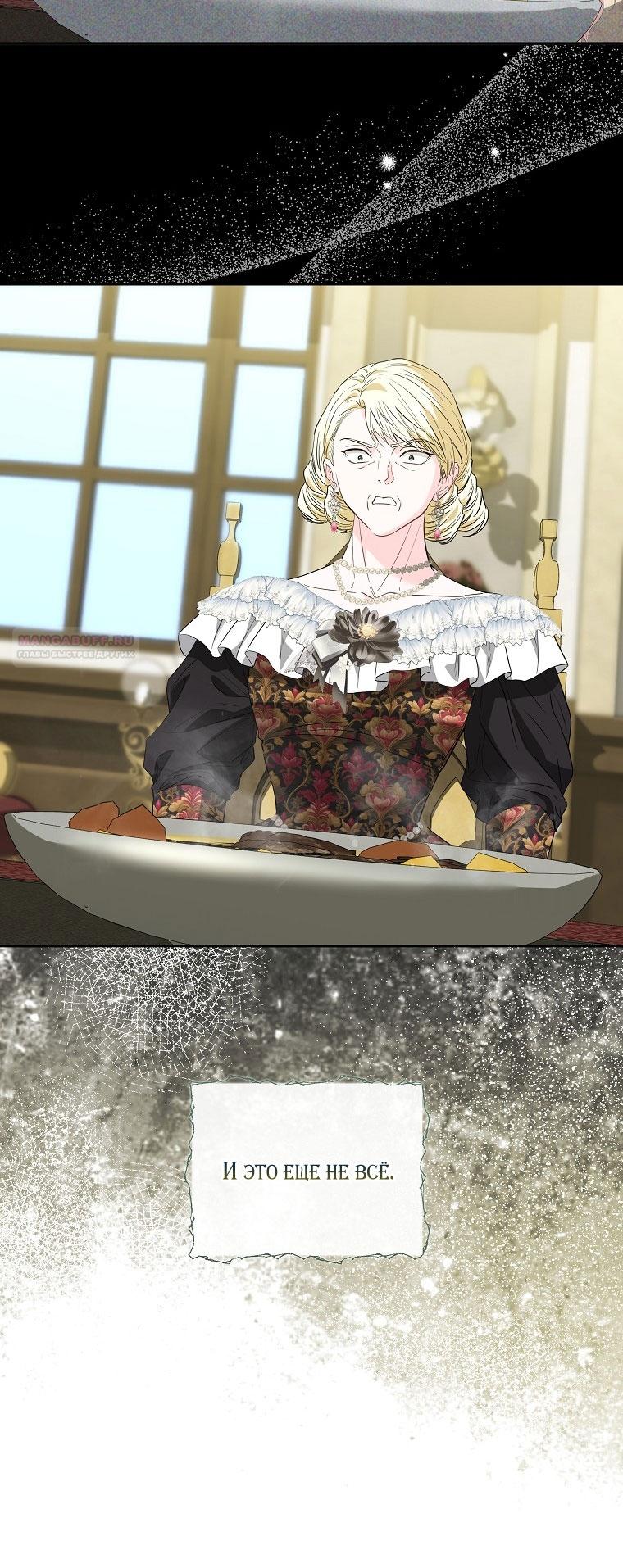 Манга Я стала жертвой одержимости злого императора - Глава 67 Страница 10