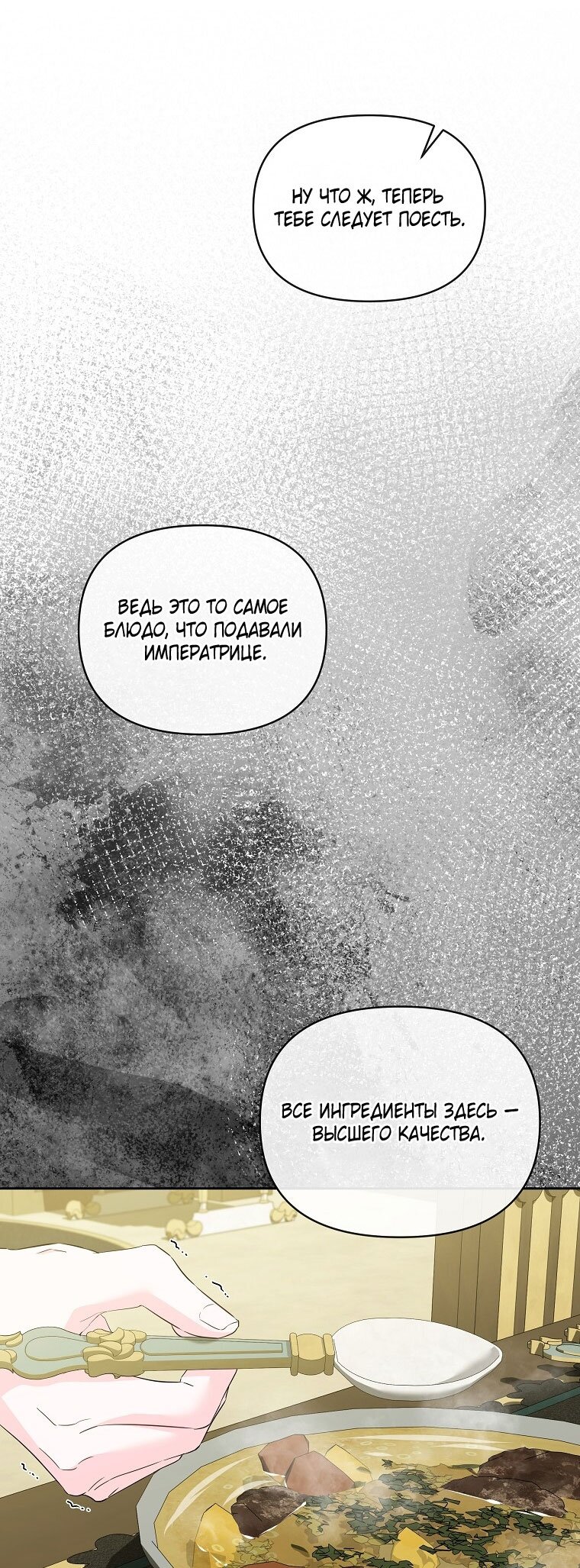 Манга Я стала жертвой одержимости злого императора - Глава 67 Страница 20