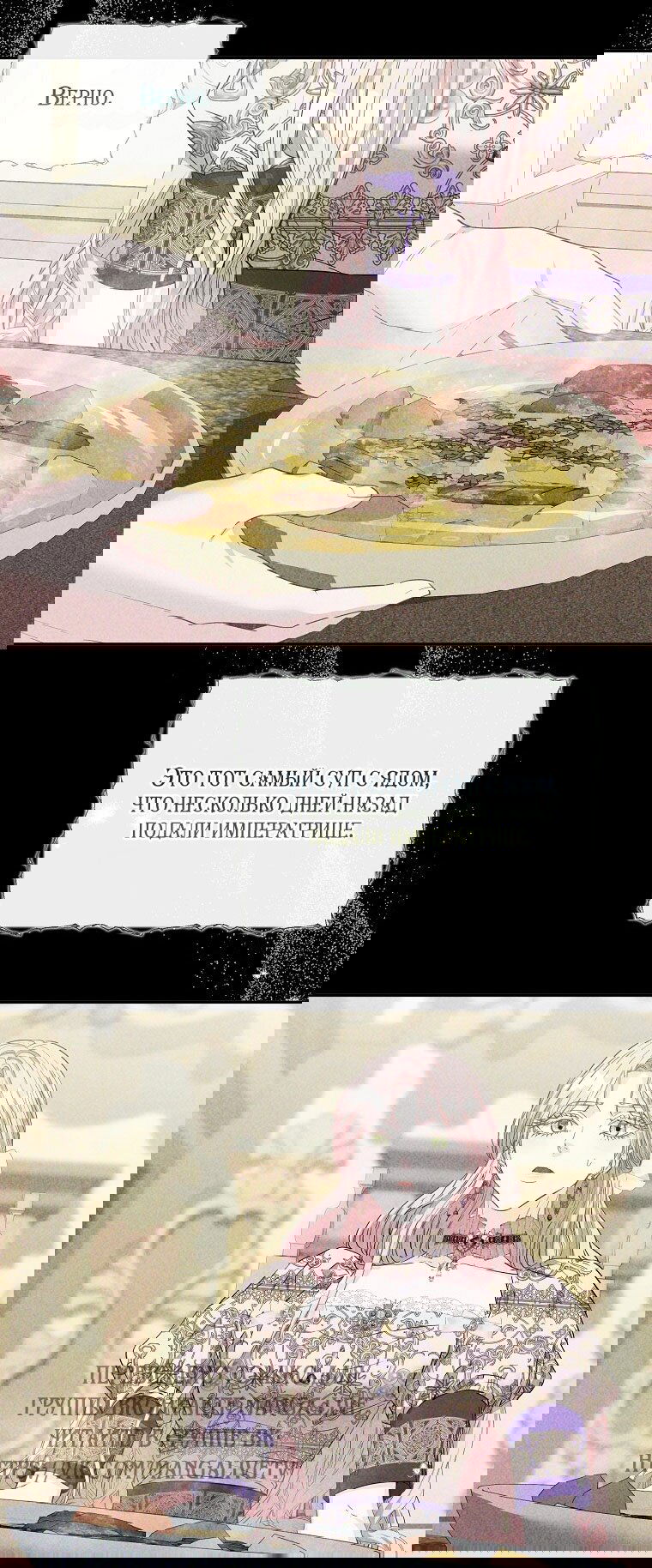 Манга Я стала жертвой одержимости злого императора - Глава 67 Страница 9