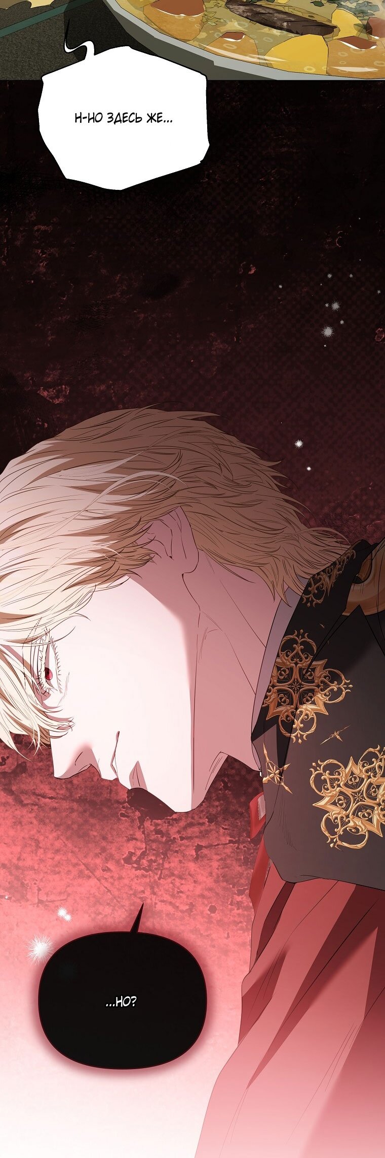 Манга Я стала жертвой одержимости злого императора - Глава 67 Страница 21