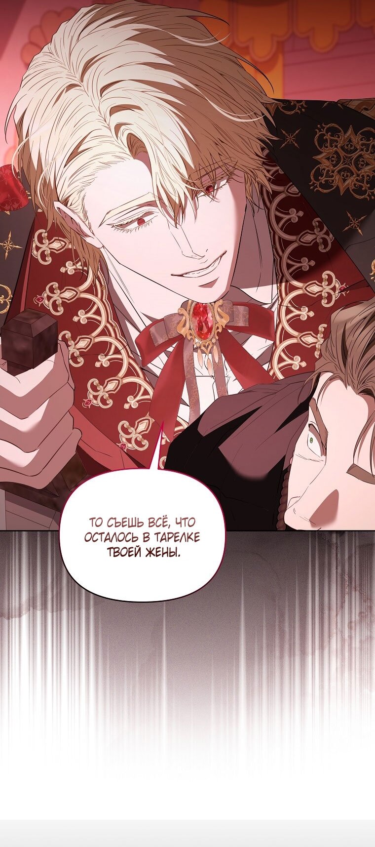 Манга Я стала жертвой одержимости злого императора - Глава 67 Страница 59