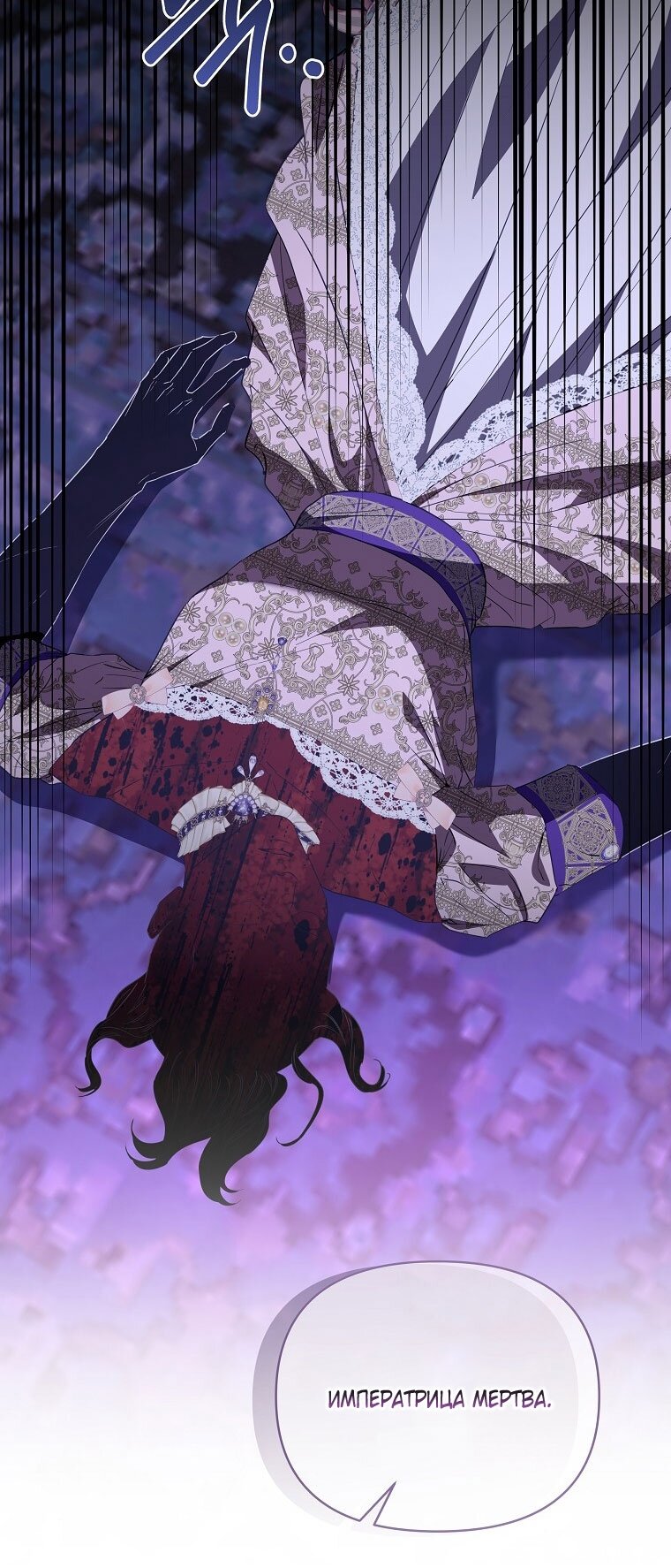 Манга Я стала жертвой одержимости злого императора - Глава 67 Страница 64
