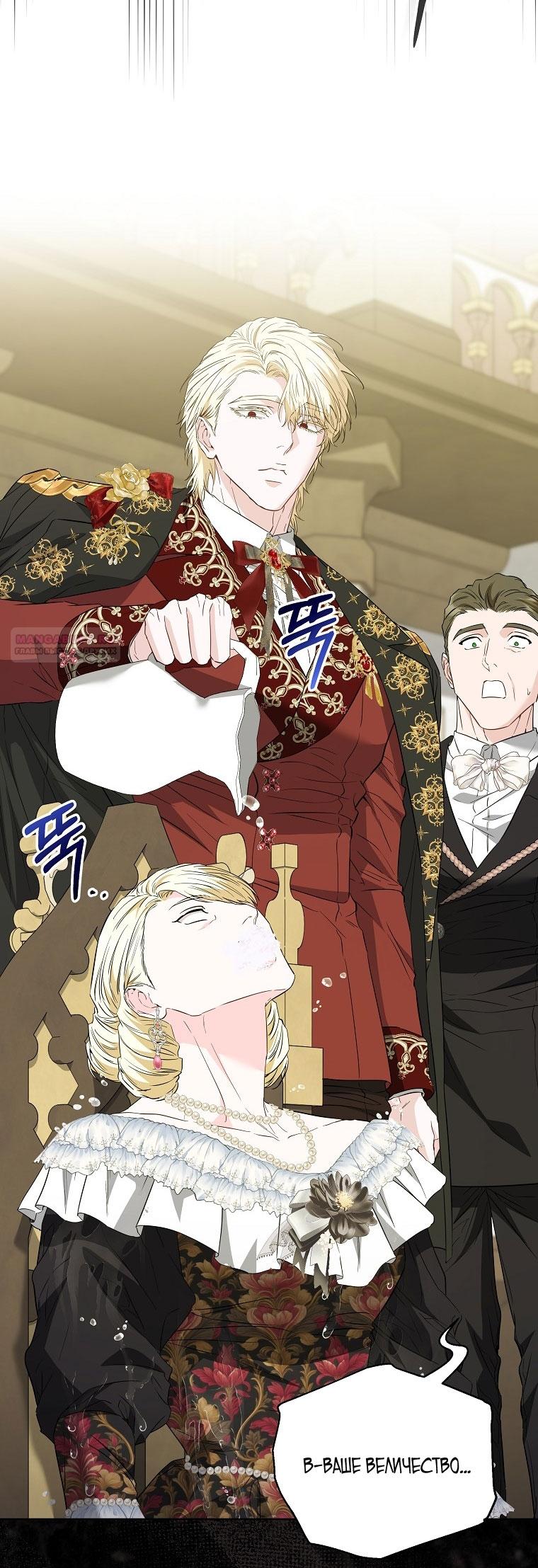 Манга Я стала жертвой одержимости злого императора - Глава 67 Страница 50