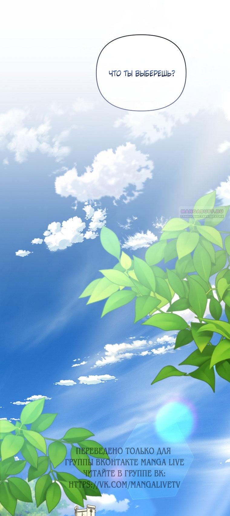 Манга Я стала жертвой одержимости злого императора - Глава 67 Страница 62