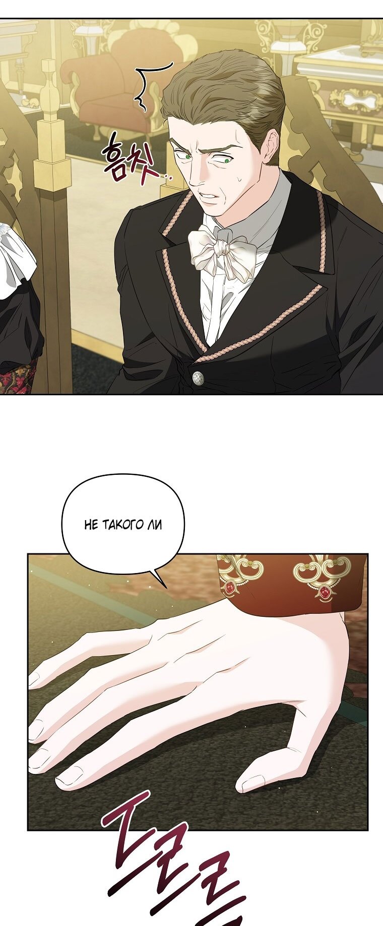 Манга Я стала жертвой одержимости злого императора - Глава 67 Страница 16